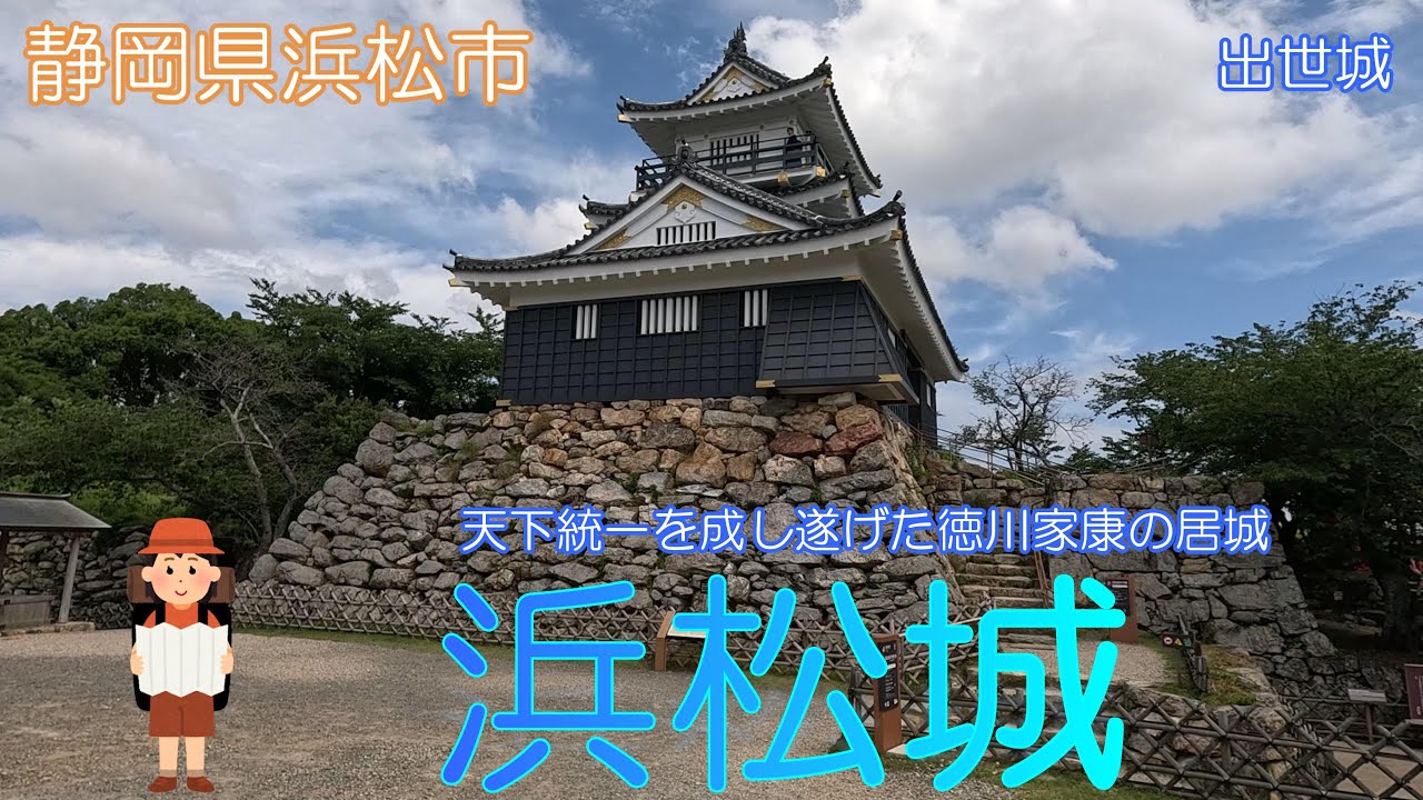浜松城の雰囲気
