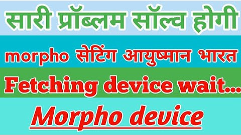 Morpho setting fix all problem 100%/ pmjay/pmsym/digipay 2019