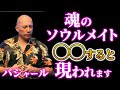 【99％が知らない】バシャールが語るツインソウル・ソウルメイト・過去世の秘密｜“魂の出会い”の真実｜波動｜宇宙の法則｜周波数