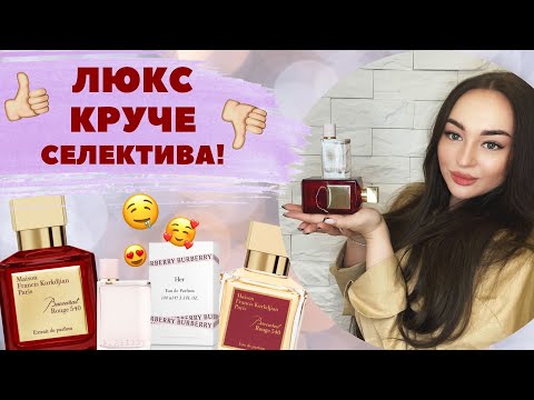 BURBERRY HER – АНАЛОГ BACCARAT ROUGE 540