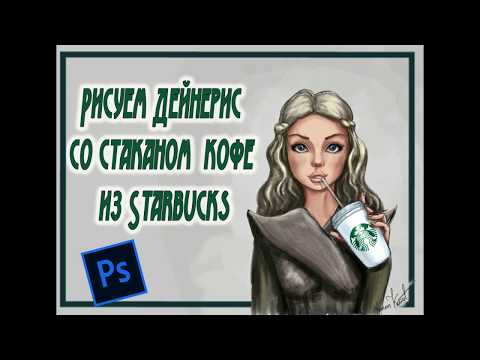 Video: Režimy Skyrim Vám Umožní Přidat Pohár Starbucks Game Of Thrones