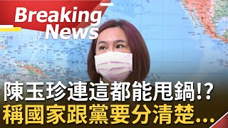[訪問完整] 委員今天是卡到...？陳玉珍連