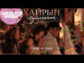 #17 Хайрын гуйлгачин // Хаяглаагүй захидал (бодит түүхүүд)