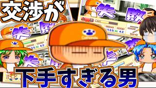 パワプロ10】この作品の攻略本を買いたい【キャットハンズ編①】 - YouTube