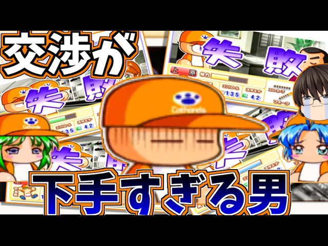 パワプロ10】この作品の攻略本を買いたい【キャットハンズ編①】 - YouTube