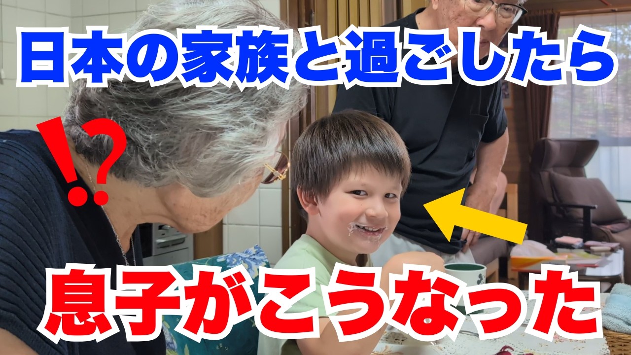 日本の祖父母と過ごしたら、アメリカ育ちの息子に驚きの変化が…