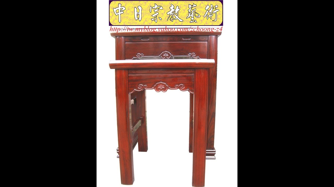 神桌小神桌樣式 2尺9 公分 如意佛桌紫檀色祭祖先公媽桌居家佛堂設計美學神明廳佛具精品中日宗教藝術工坊神龕佛龕祖先龕公媽龕神明 櫥公媽櫥神像佛像雕刻神主牌位祖先牌位雷射雕刻