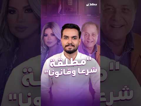 بوسي شلبي تنفي صحة خبر طلاقها من الراحل محمود عبد العزيز وتلجأ للقانون لحماية حقها