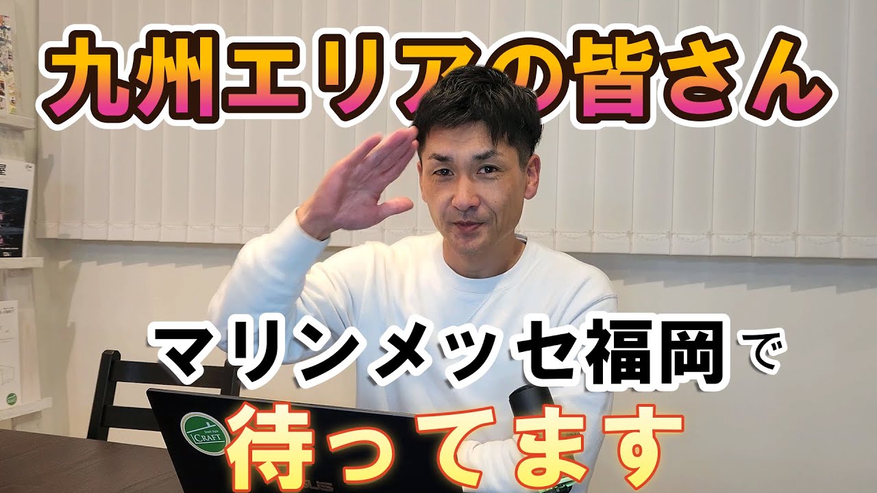 えすくらふとさま S-CRAFT will be going to meet everyone in the Kyushu area! #vlog