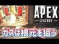 レベル2のAPEX「え!いまさら!?前シーズンにガスの壊し方を知らなかった初心者www」【APEX LEGENDS】【エーペックスレジェンズ】 #Shorts