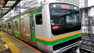 【湘南新宿ライン】JR東海道線・宇都宮線・高崎線などE231+E233系発車シーン