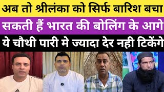 Pak media reaction on India vs srilanka test match day 3