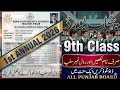 All Punjab Boards Roll Number Slip 2026 | Download by Name | 1 Minute Method
