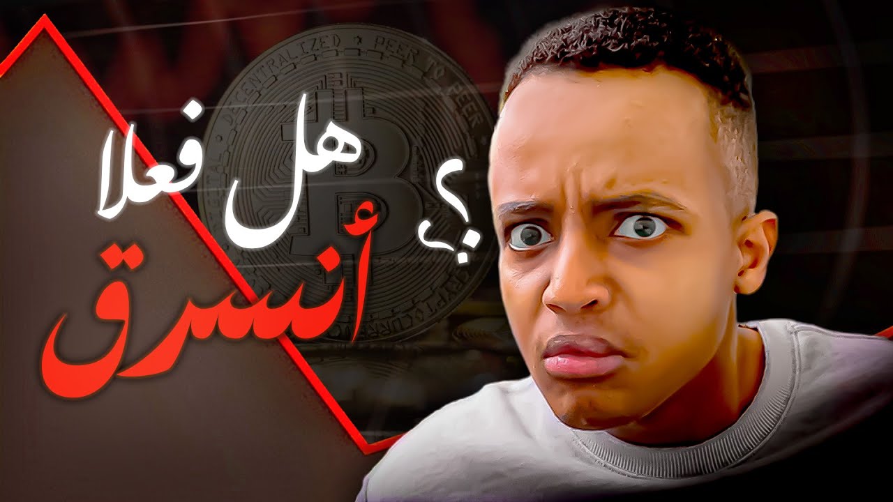 أبو فله وخسارة الـ200 ألف دولار ..