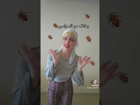 بخاف من الصراصير