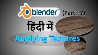How to apply textures in Blender 3D (Hindi) screenshot 2
