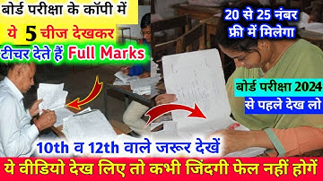 Examiners ये 3 चीज देख के नंबर देता है | Board Exam Me Copy Kaise Likhe | How To Write Copy In Exam