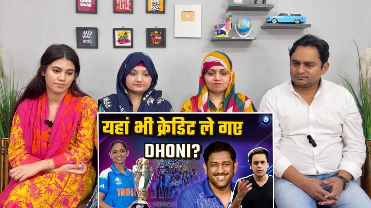 MS Dhoni ने चुराया Women's World Cup का Credit? | ‪ICC Women World Cup 2025 | India Vs South Africa