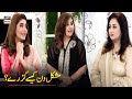 Watch Quarantine Period Kaise Guzra - Ghazala Javed And Javeria Saud Online In Hd
