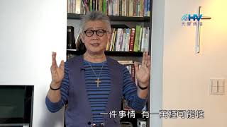 20180929恩典365 - 說話的藝術 - 聖靈的啟示 : 靠著神說該說的話