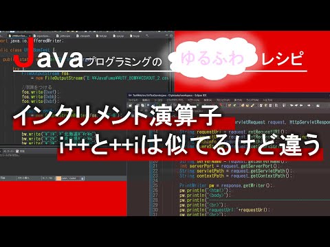 【Java】インクリメント演算子 i++と++iは似てるけど違う｜Javaプログラミングのゆるふわレシピ