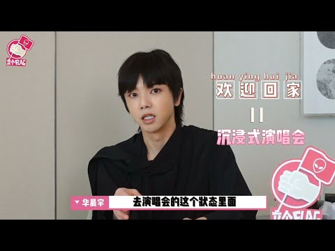 【華晨宇×娛情Lab】專訪未播花絮(2)：花花遊樂園演唱會靈感是怎麼產生的呢？Hua Chenyu