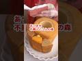 【大食い】無印良品に怒られそうな欲望の塊ケーキ【ごめん】 #モッパン #mukbang #スイーツ #大食い #高カロリー #デカ盛り #料理 #飯テロ