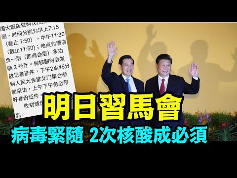 「預計口罩滿天飛 所有記者中國大飯店7:15到場」（04/09/24）