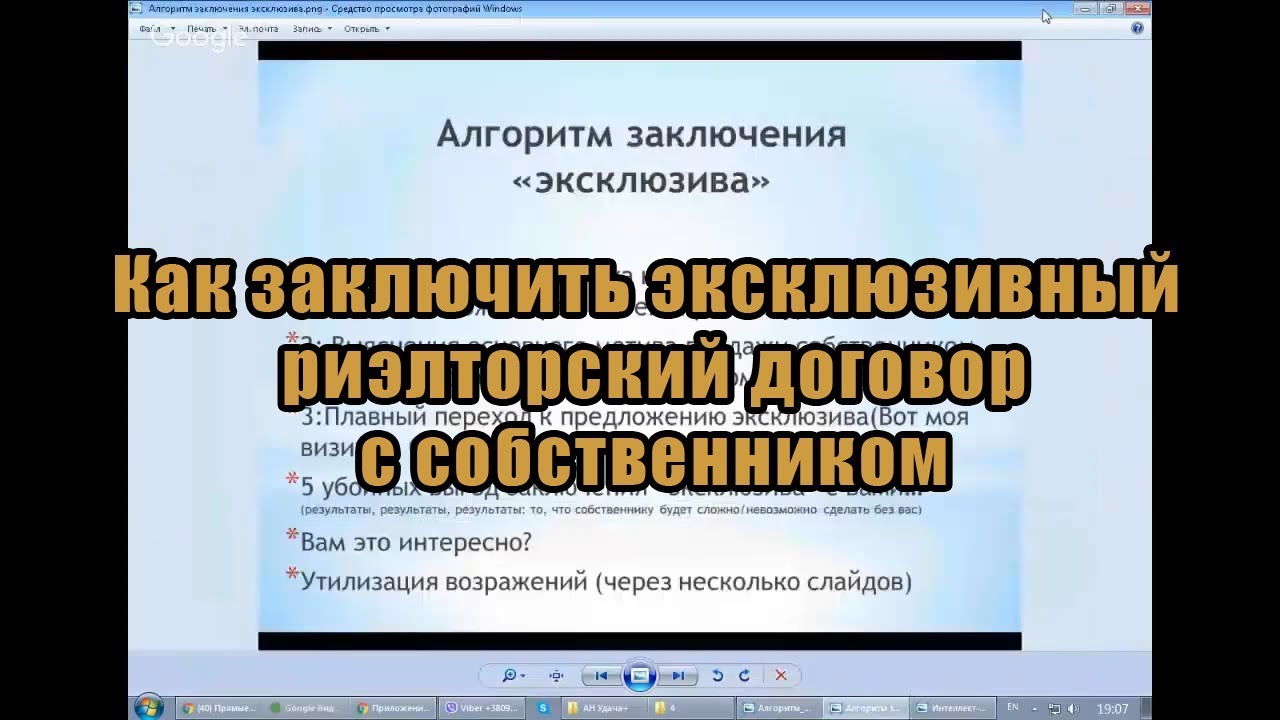 Как заключить эксклюзивный риэлторский договор - YouTube