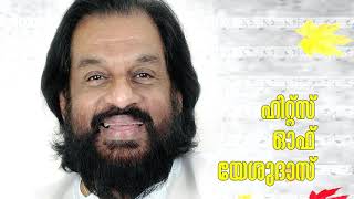 നീലമേഘ കൂന്തലുണ്ട് neelamegha koonthalundu yesudas songs