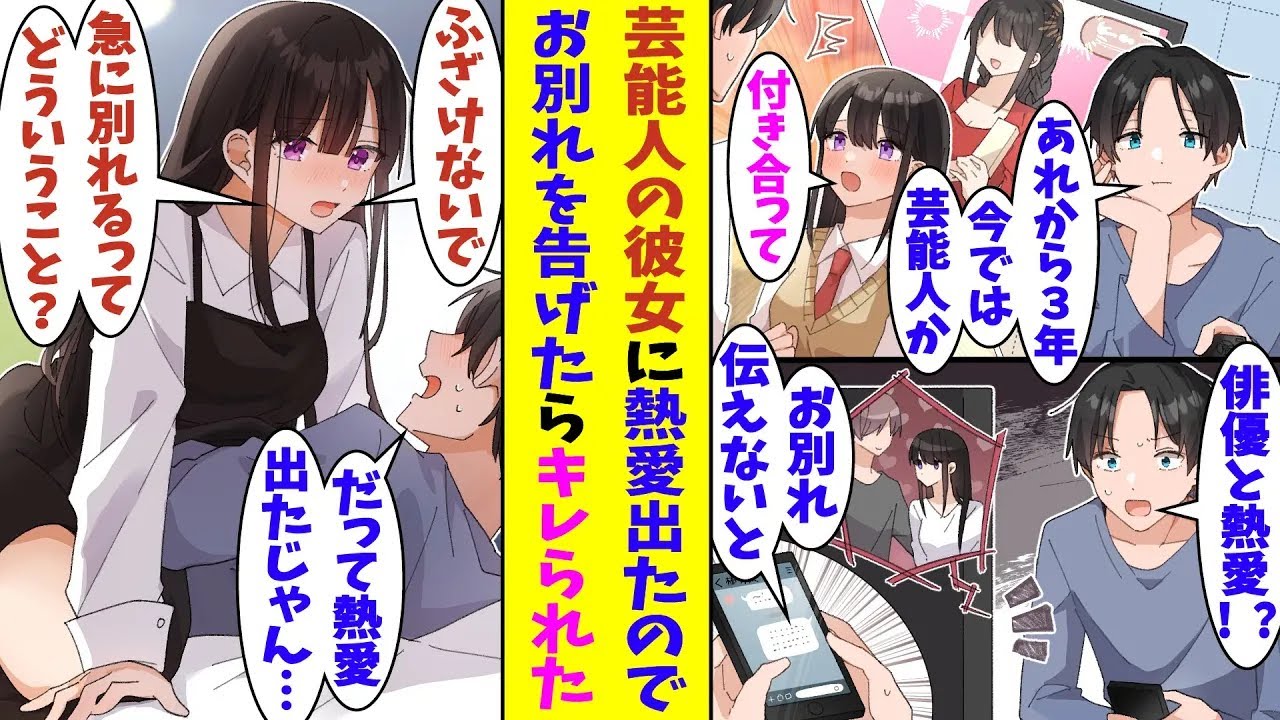 【漫画】「結婚したくないの？別れるってどういうこと？」高校時代にミスコン女王と付き合った俺。高校を卒業して芸能人になった彼女とは疎遠になったので、彼女に熱愛報道が出たことをきっかけに別れを告げた結果…