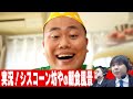 【日清シスコ】実況!シスコーン坊やの朝食風景〜シスコーント〜