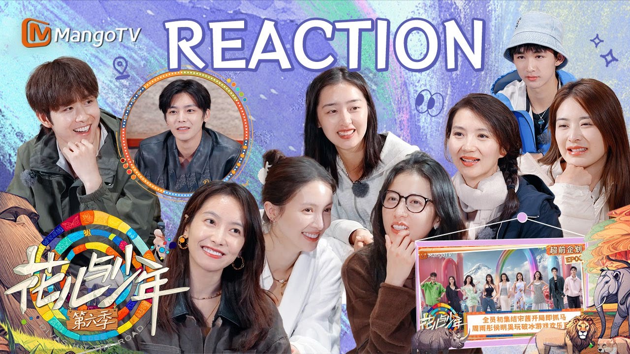【陪看Reaction】EP01:花少团重温初遇宋茜叫田嘉瑞loopy  荣梓杉大变E人对着侯明昊贴脸开大｜花儿与少年·第六季 Divas Hit The Road S6 | MangoTV