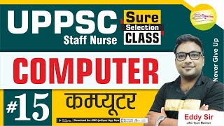 कंप्यूटर - UPPSC l स्टाफ नर्स l AIIMS l NORCET l NIMHANS l पक्का सिलेक्शन l क्लास l Eddy सर द्वारा screenshot 5