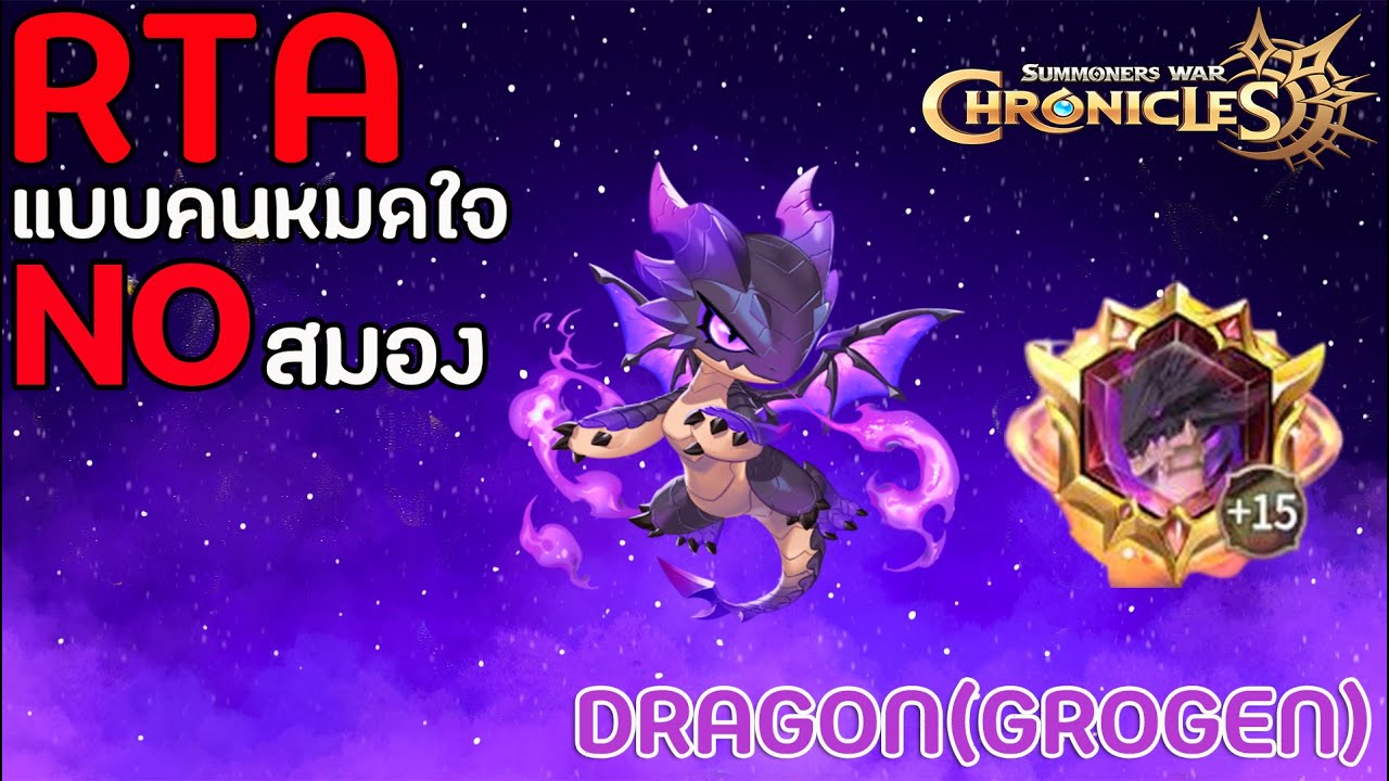 Summoners' War: Chronicles: EP.6.5 RTAหมดใจNOสมอง DarkDragonGrogen ...