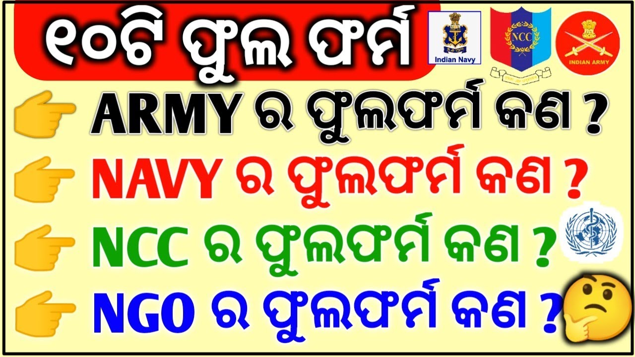 Full Form Odia ARMY Full Form Of NGO Full Form Of NCC Full Form full-form-odia-army-full-form-of-ngo-full-form-of-ncc-full-form