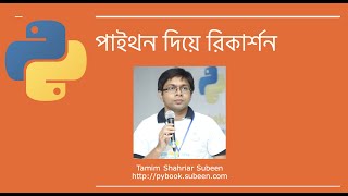 Recursion in Python - পাইথনে রিকার্শন Net Worth