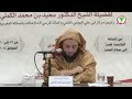 صلاة التراويح أو قيام الليل وصف أم المؤمنين عائشة رضي الله عنها الشيخ سعيد الكملي حفظه الله