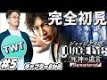 【ジャッジアイズ 完全初見プレイ】正義という名の凶器。龍が如くスタッフが贈る名作「JUDGE EYES:死神の遺言」を初見実況プレイ！！ #5【PS5版】
