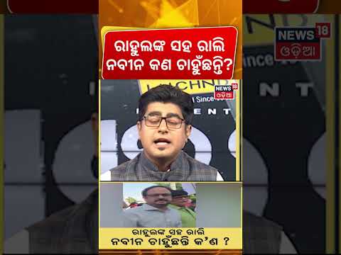 Naveen Patnaik BJD Joins Opposition Protest Against CEC Gyanesh Kumar | Asala Katha | News18 Manas