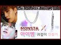 몬스타엑스 아이엠(I.M) 귀걸이 만들기 - KPOP MONSTA X Earring