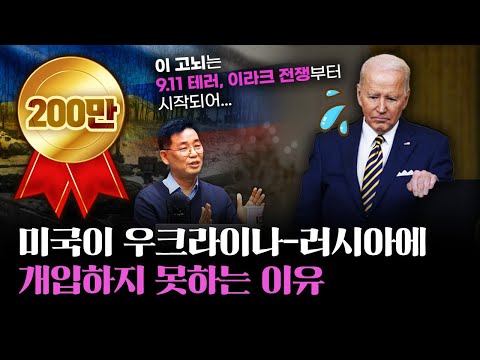 미국이 우크라이나-러시아에 개입하지 못하는 이유 feat. 중동 [인남식 교수의 중동학개론 3화]