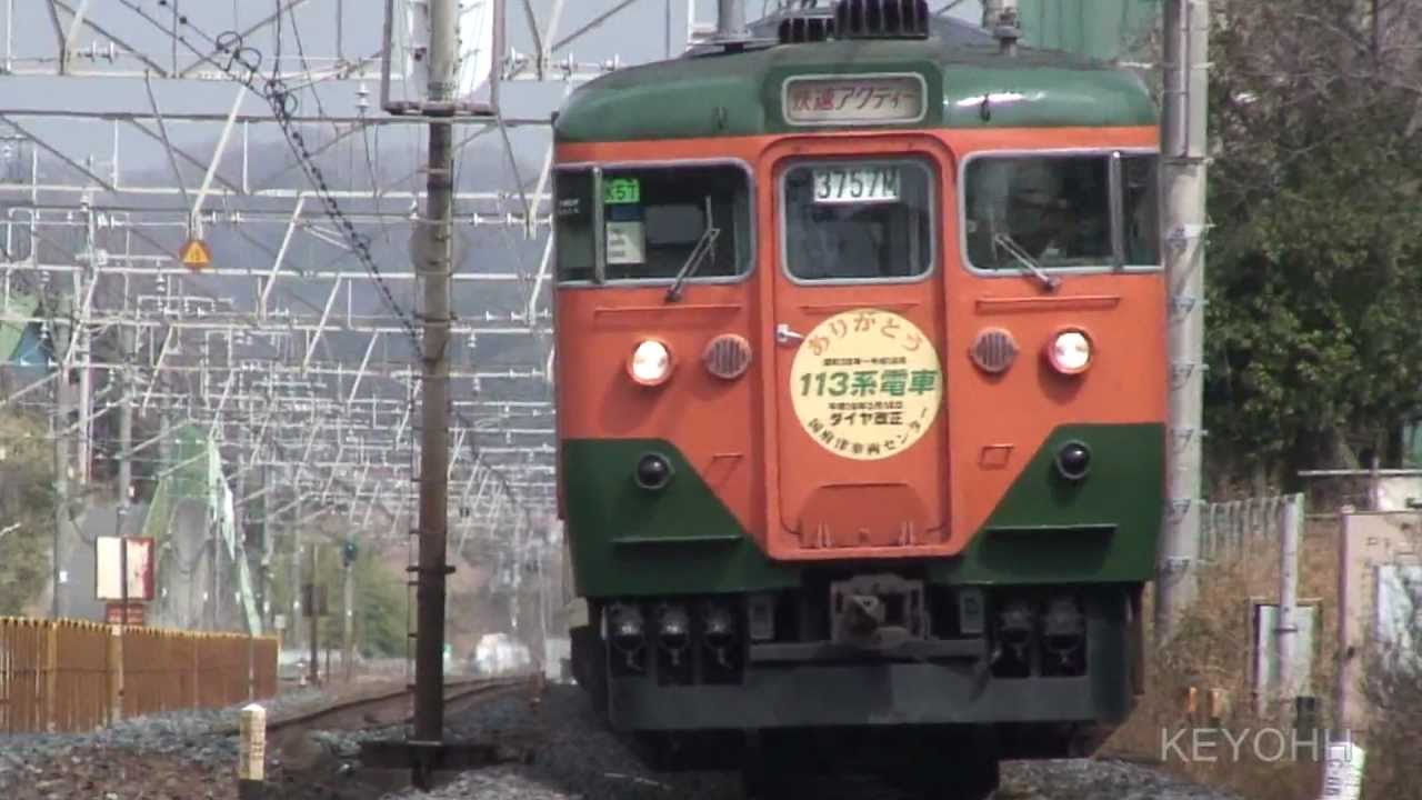 [HD] 東海道線 113系走行シーン集 その2