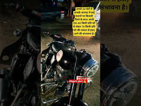 अलीगढ़ में मौसम का अलर्ट! अगले 24 घंटे में आंधी-तूफान और बिजली गिरने का खतरा #aligarh #weather