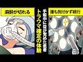 【実録】手術中に目が覚めてしまった患者が体験した悪夢！メスやドリルが自分の身体に…【マンガ動画】