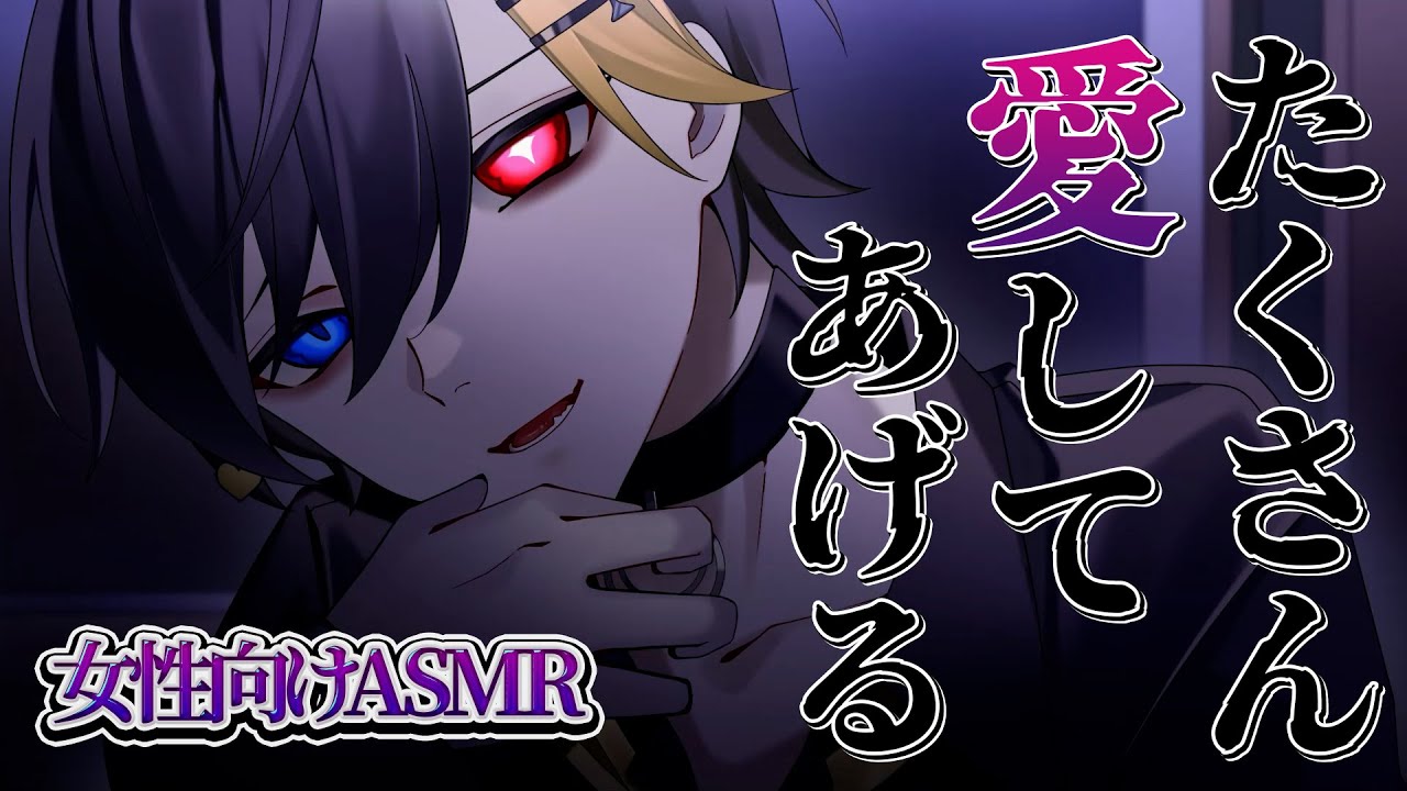 【女性向けボイス/ヤンデレ】 その救いの手は、本物か？ 【ASMR・バイノーラル】