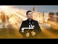Tolli Seif Maayouf Official Video 2024 طلي سيف معيوف Seifmaayouf New2024 طلي Tolli 