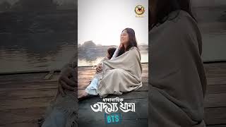 অদম্য যাত্ৰা || Adamya Yatra || Episode Shooting Video ||