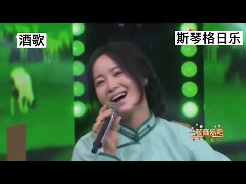 斯琴格日乐《酒歌》Siqingerile，《Drinking Song》
