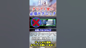 【APEX/シーズン21】○○ドローンで近距離強化！初心者クリプトに知って欲しい必須テクニック！#Shorts【初心者】